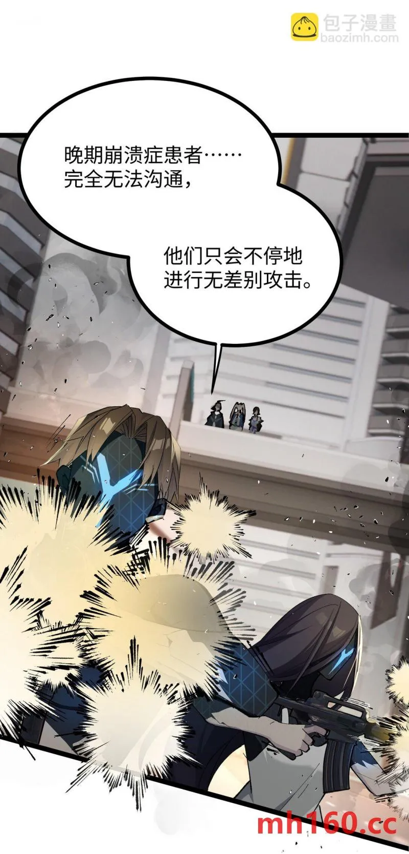 卡拉彼丘~终将迎来的明天~,7 这就是，崩溃症患者的末路吗？,第10张