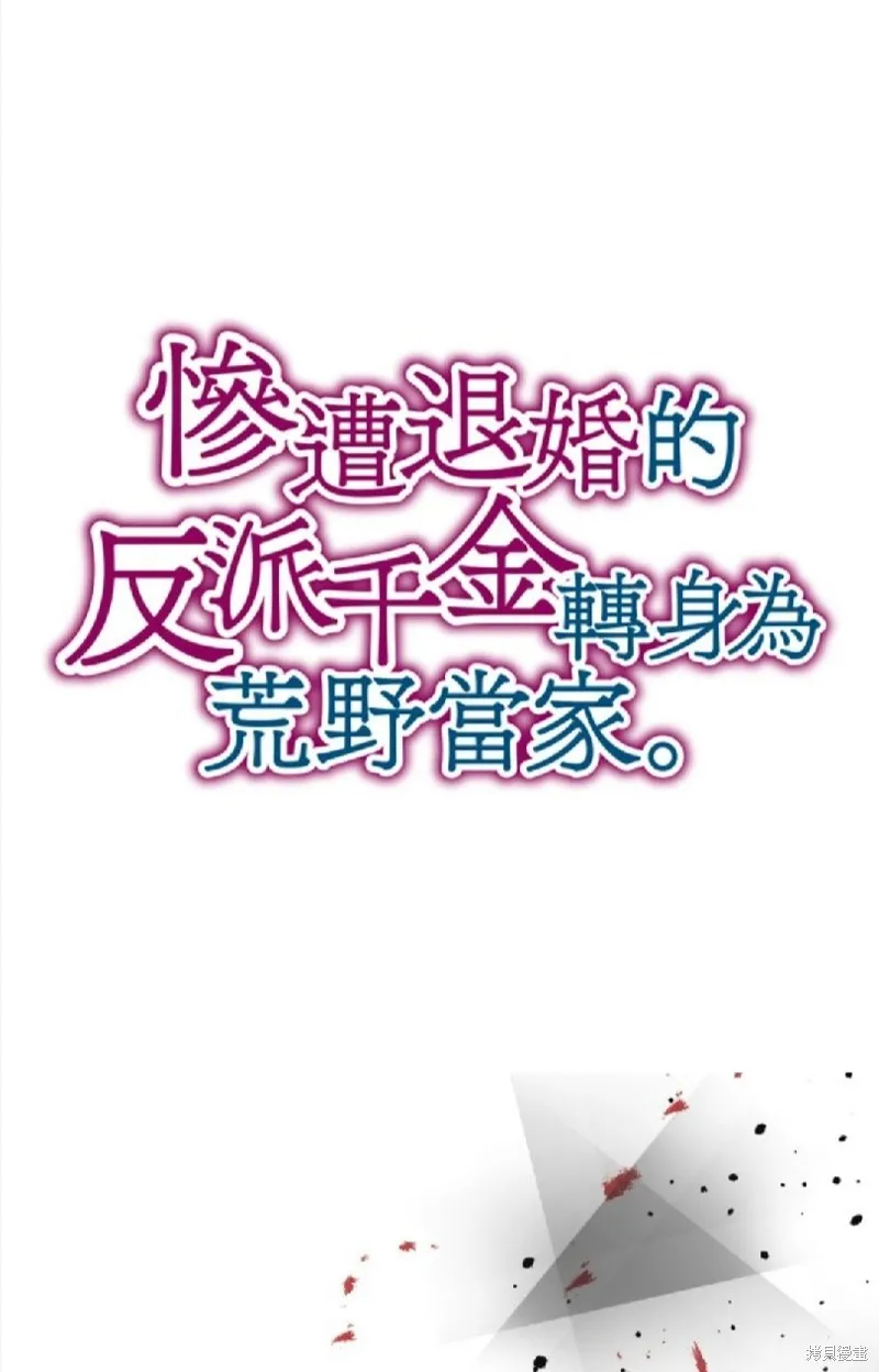 惨遭退婚的反派千金转身为荒野当家,第75话,第11张