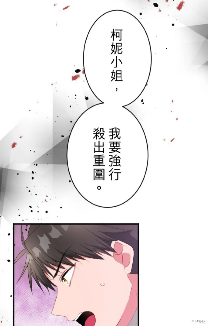 惨遭退婚的反派千金转身为荒野当家,第75话,第12张