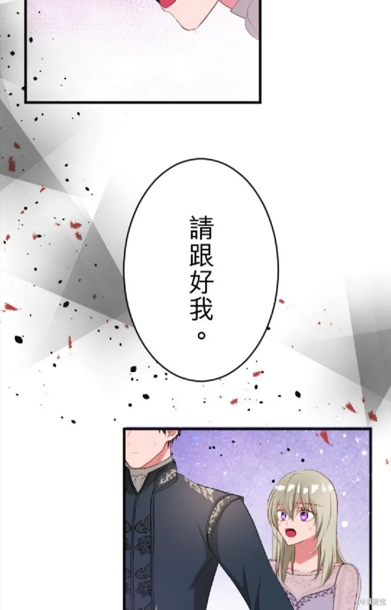 惨遭退婚的反派千金转身为荒野当家,第75话,第13张