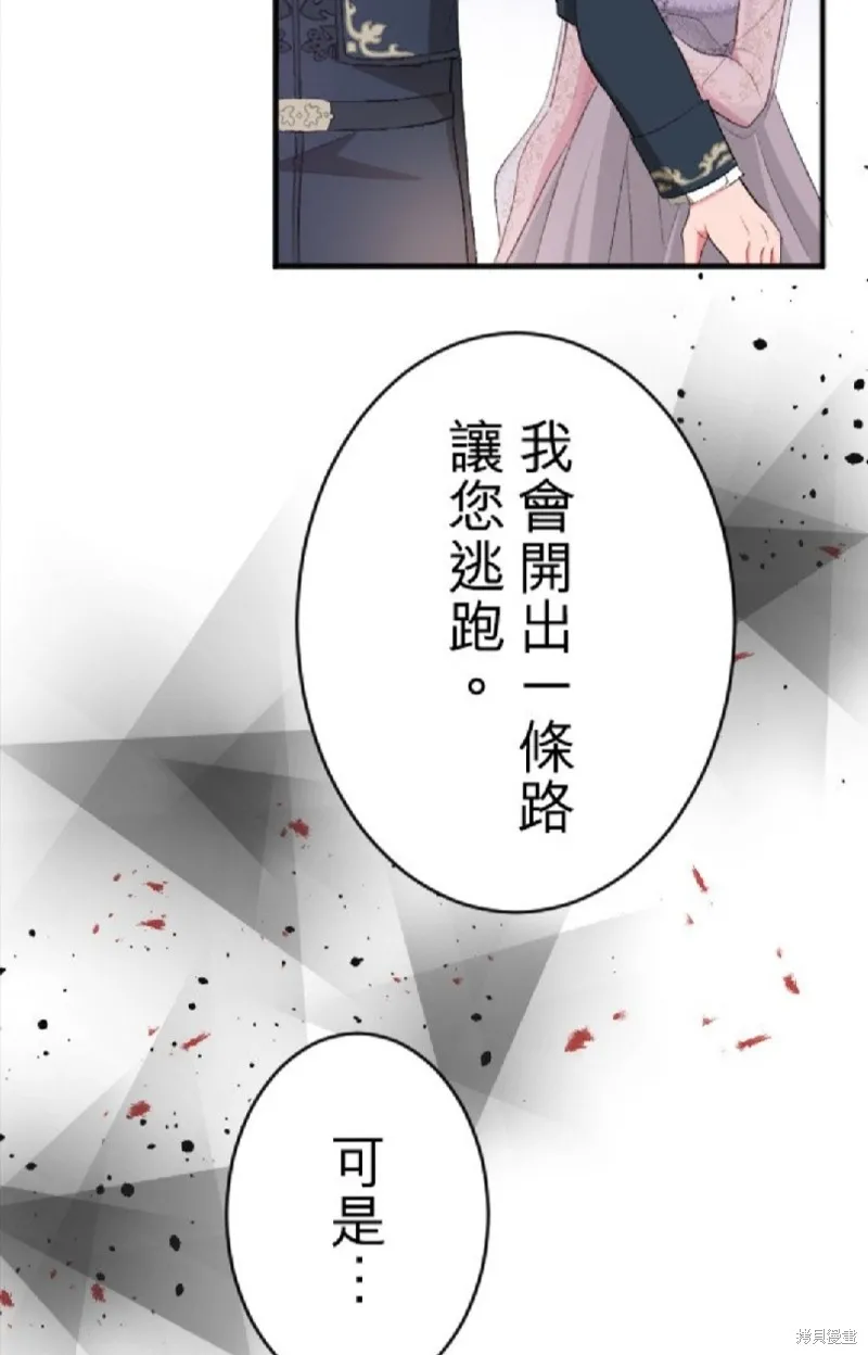 惨遭退婚的反派千金转身为荒野当家,第75话,第14张