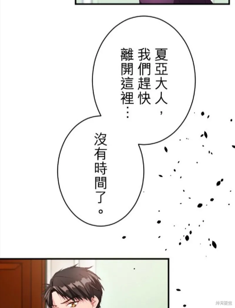 惨遭退婚的反派千金转身为荒野当家,第75话,第2张
