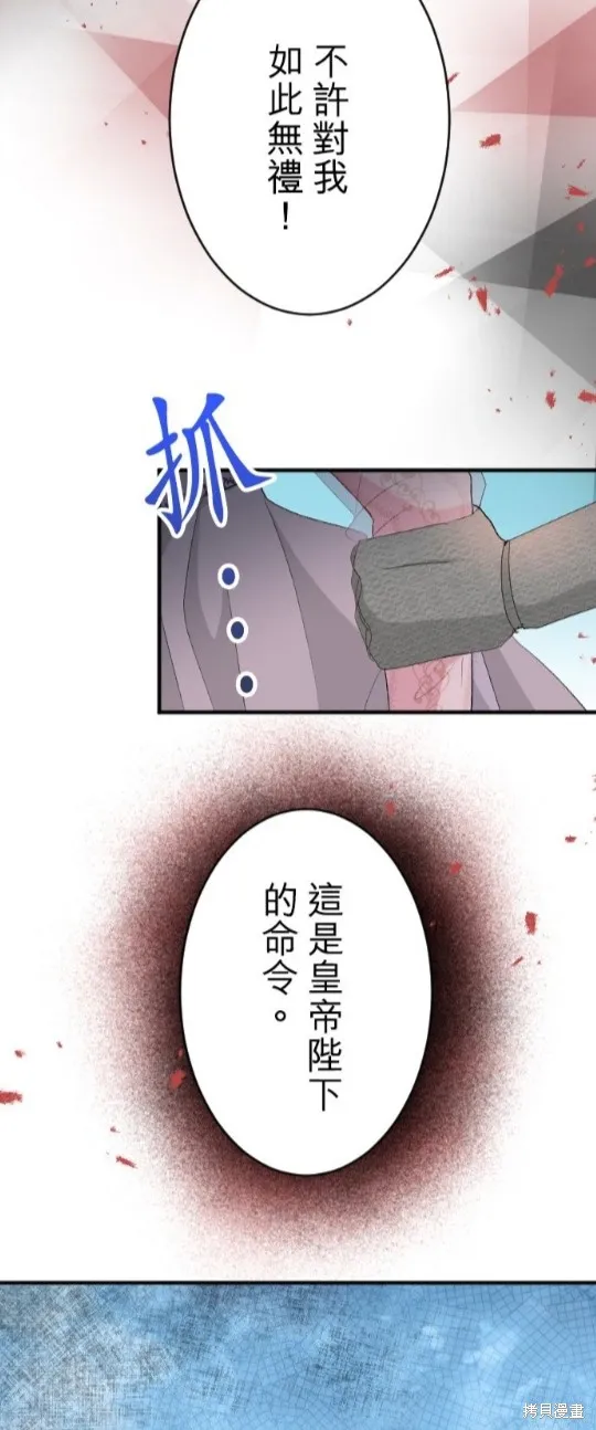 惨遭退婚的反派千金转身为荒野当家,第75话,第23张