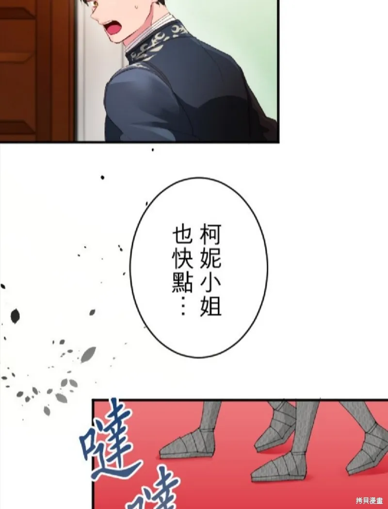 惨遭退婚的反派千金转身为荒野当家,第75话,第3张