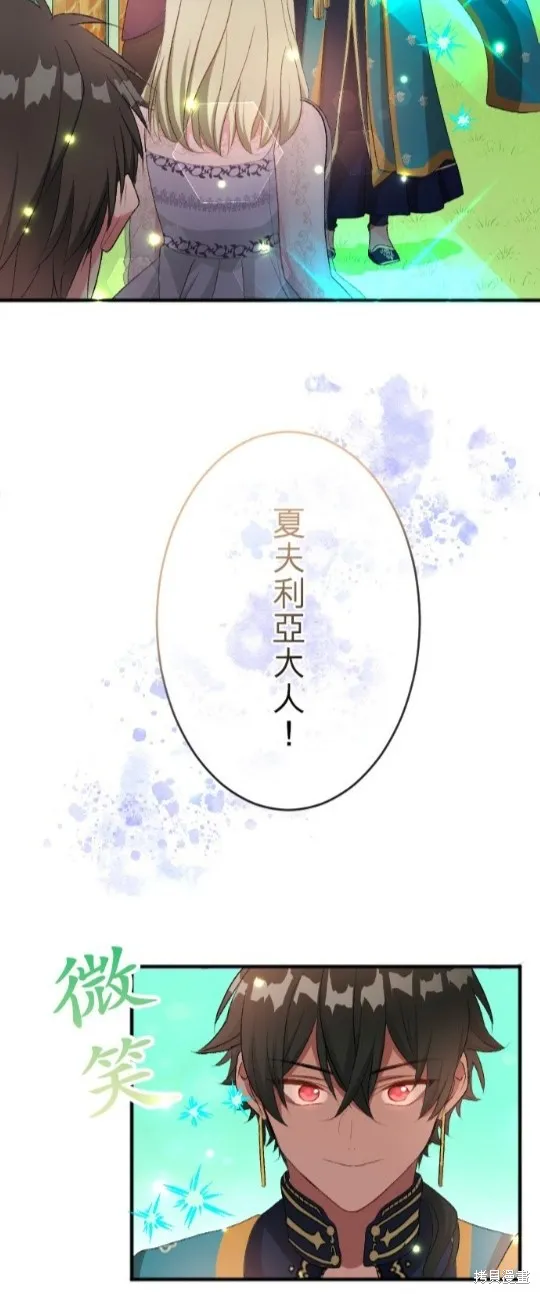 惨遭退婚的反派千金转身为荒野当家,第75话,第30张