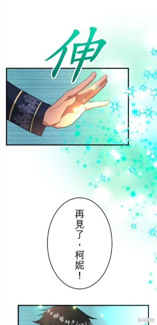 惨遭退婚的反派千金转身为荒野当家,第75话,第31张