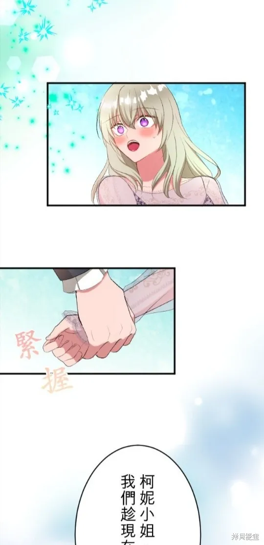 惨遭退婚的反派千金转身为荒野当家,第75话,第33张
