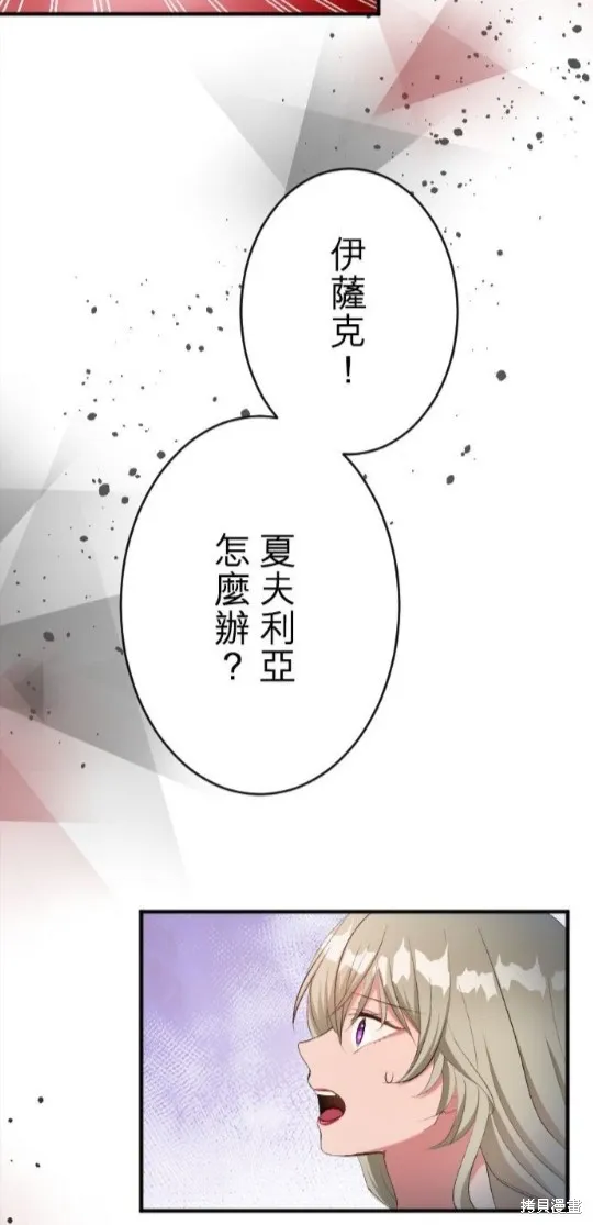 惨遭退婚的反派千金转身为荒野当家,第75话,第36张