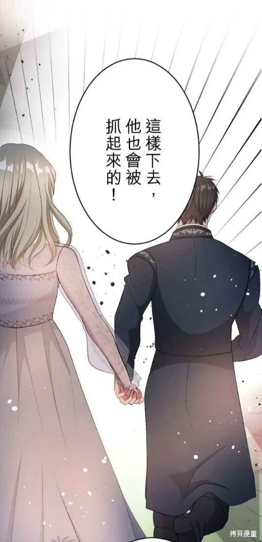 惨遭退婚的反派千金转身为荒野当家,第75话,第37张