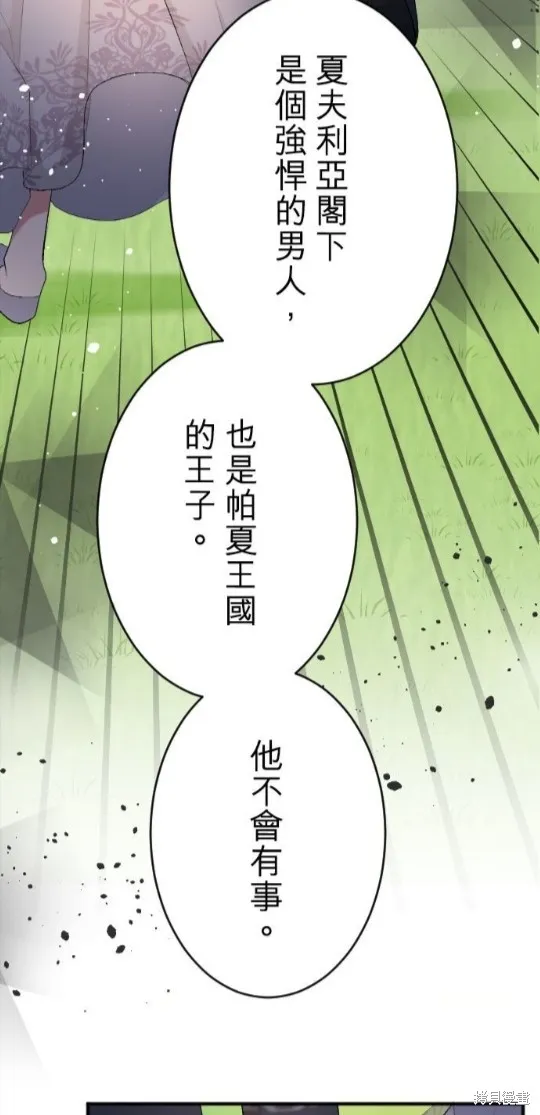 惨遭退婚的反派千金转身为荒野当家,第75话,第38张