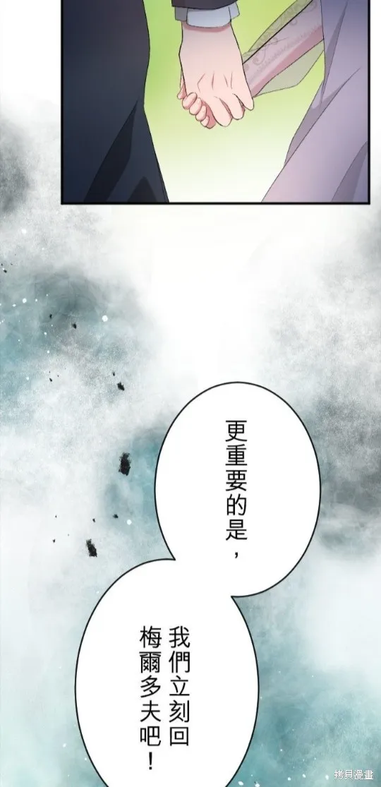 惨遭退婚的反派千金转身为荒野当家,第75话,第39张