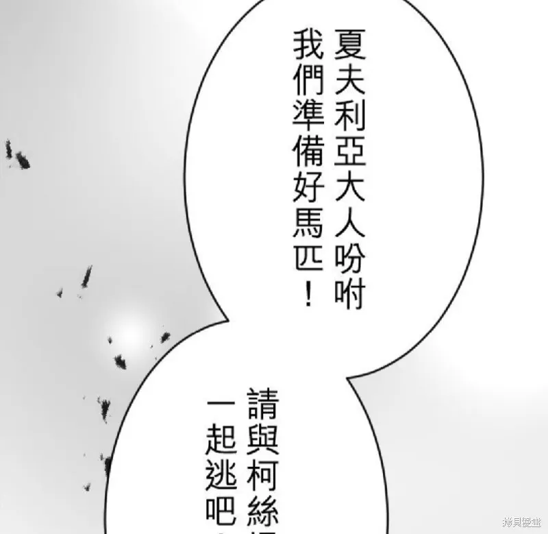 惨遭退婚的反派千金转身为荒野当家,第75话,第44张