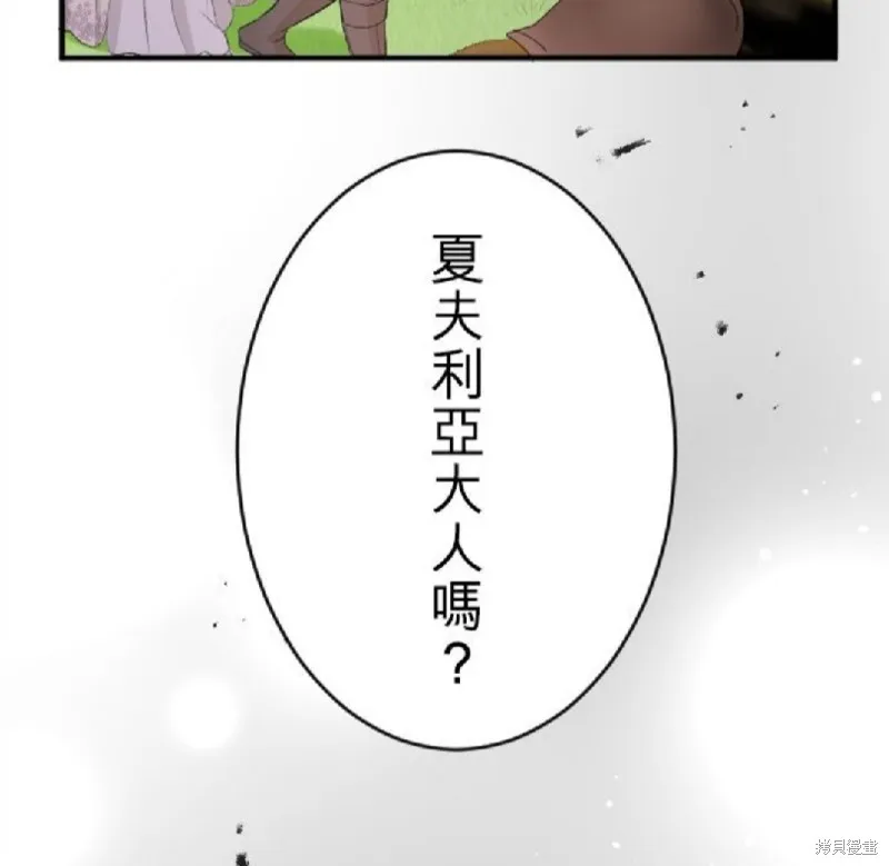 惨遭退婚的反派千金转身为荒野当家,第75话,第46张