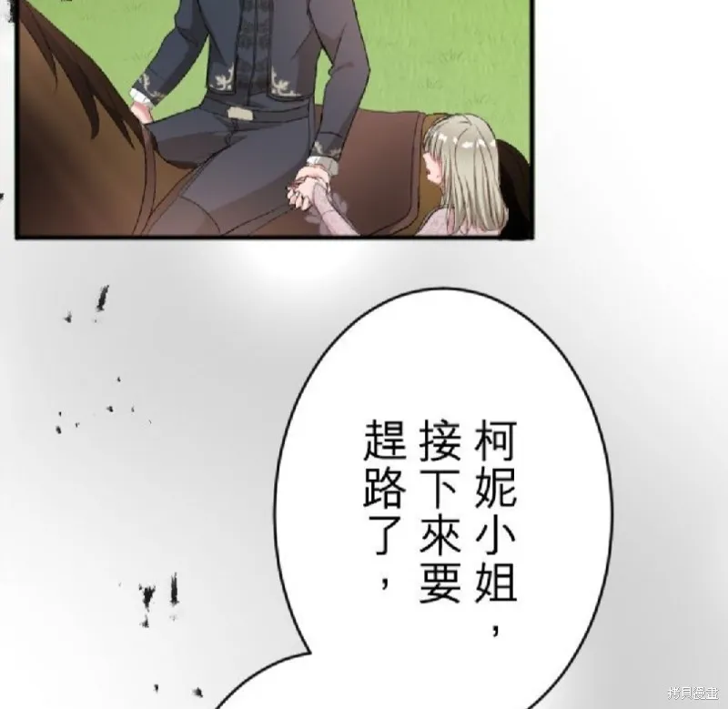 惨遭退婚的反派千金转身为荒野当家,第75话,第48张