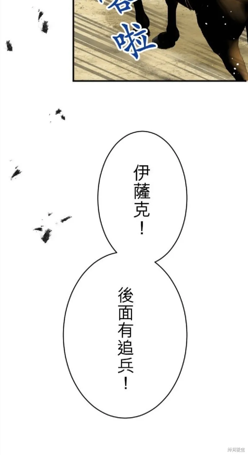 惨遭退婚的反派千金转身为荒野当家,第75话,第52张