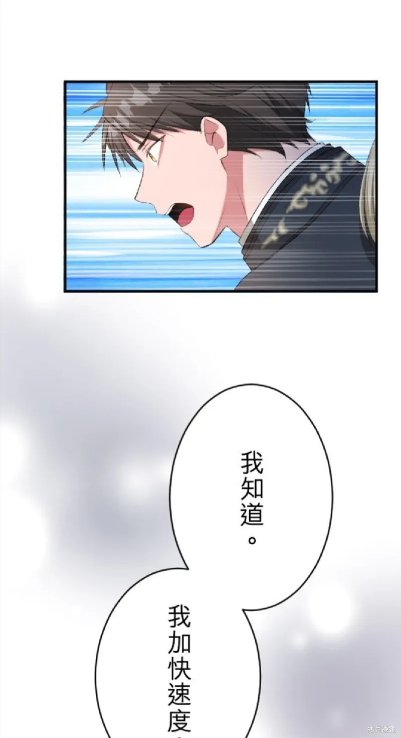 惨遭退婚的反派千金转身为荒野当家,第75话,第53张