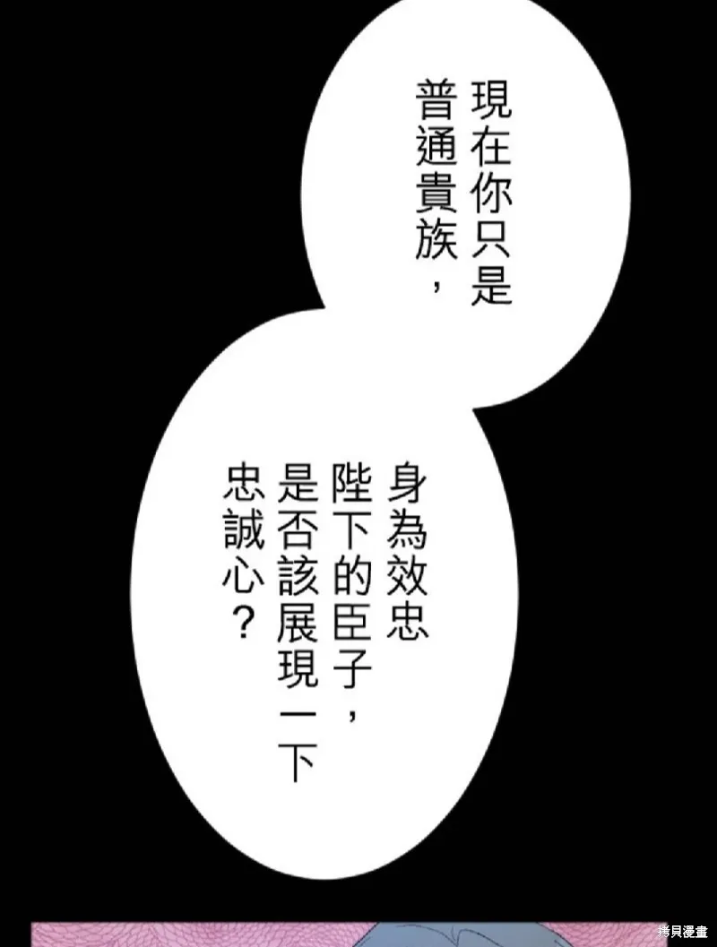 惨遭退婚的反派千金转身为荒野当家,第75话,第66张