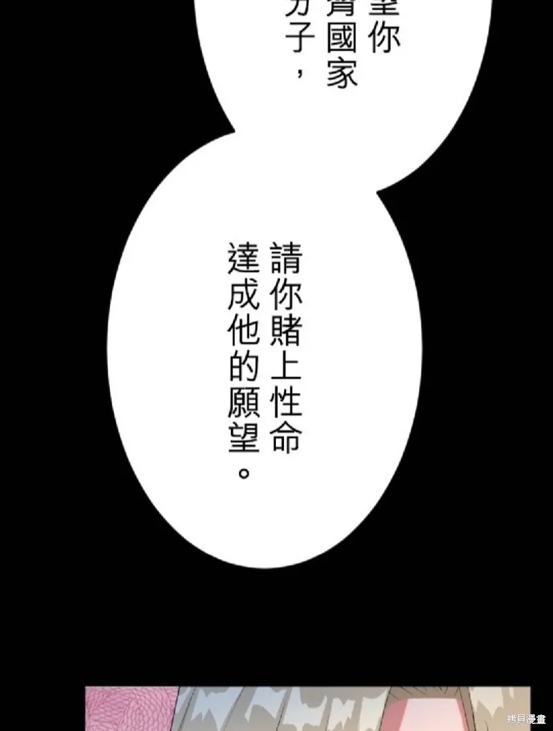 惨遭退婚的反派千金转身为荒野当家,第75话,第68张
