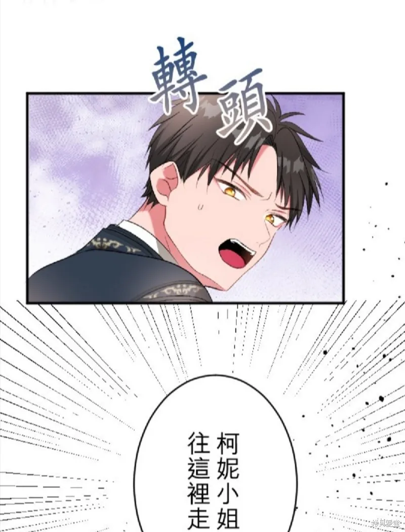 惨遭退婚的反派千金转身为荒野当家,第75话,第7张