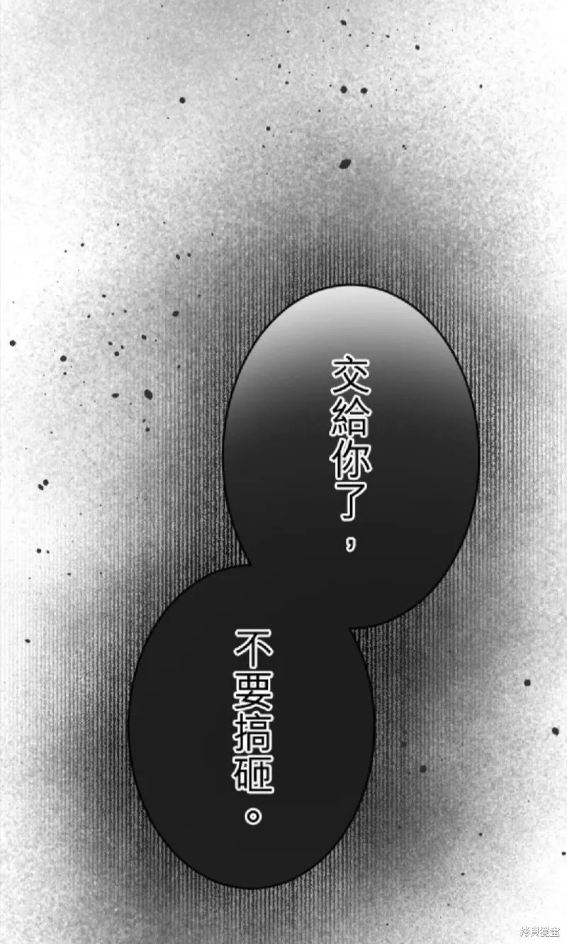惨遭退婚的反派千金转身为荒野当家,第75话,第79张