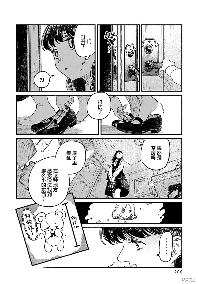 破滅的戀人,第01话,第10张