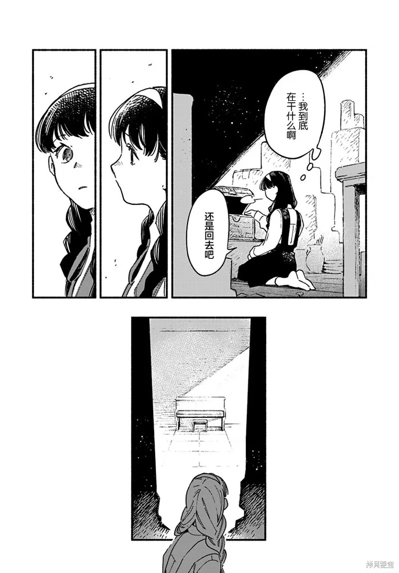 破滅的戀人,第01话,第11张