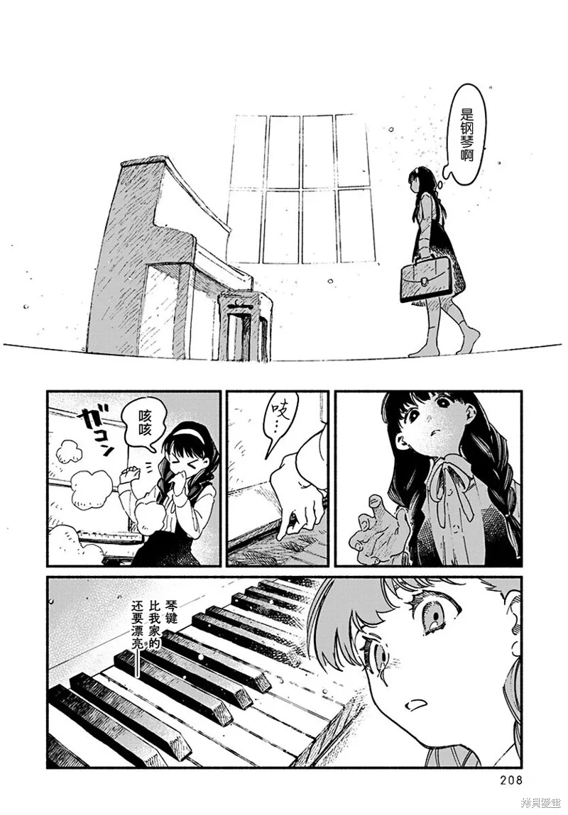 破滅的戀人,第01话,第12张