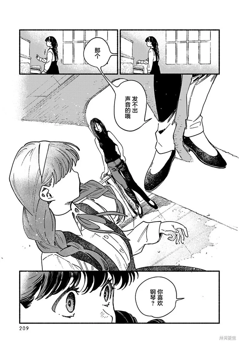 破滅的戀人,第01话,第13张