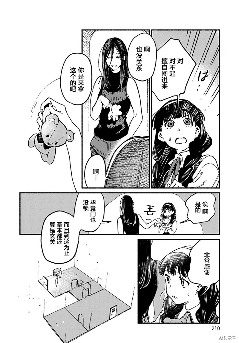 破滅的戀人,第01话,第14张