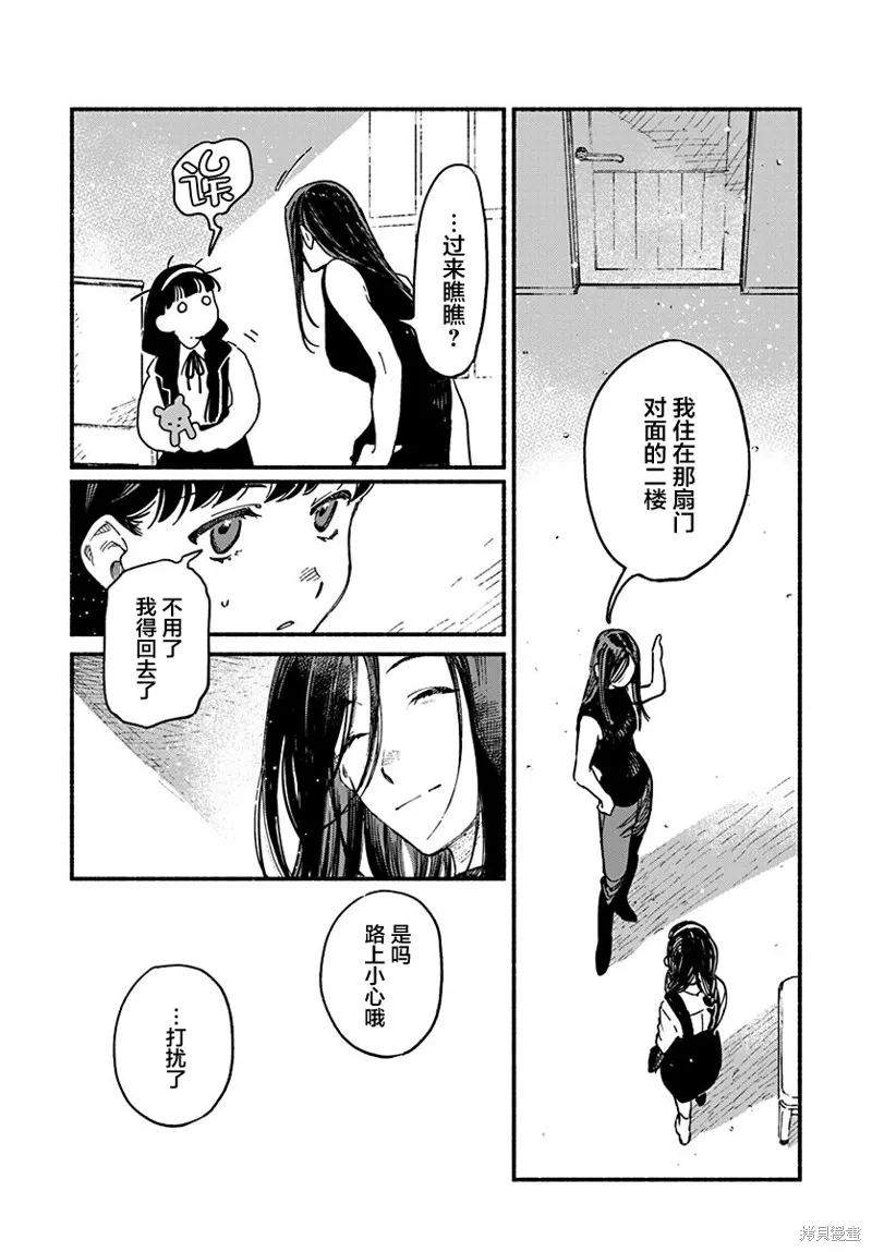 破滅的戀人,第01话,第15张