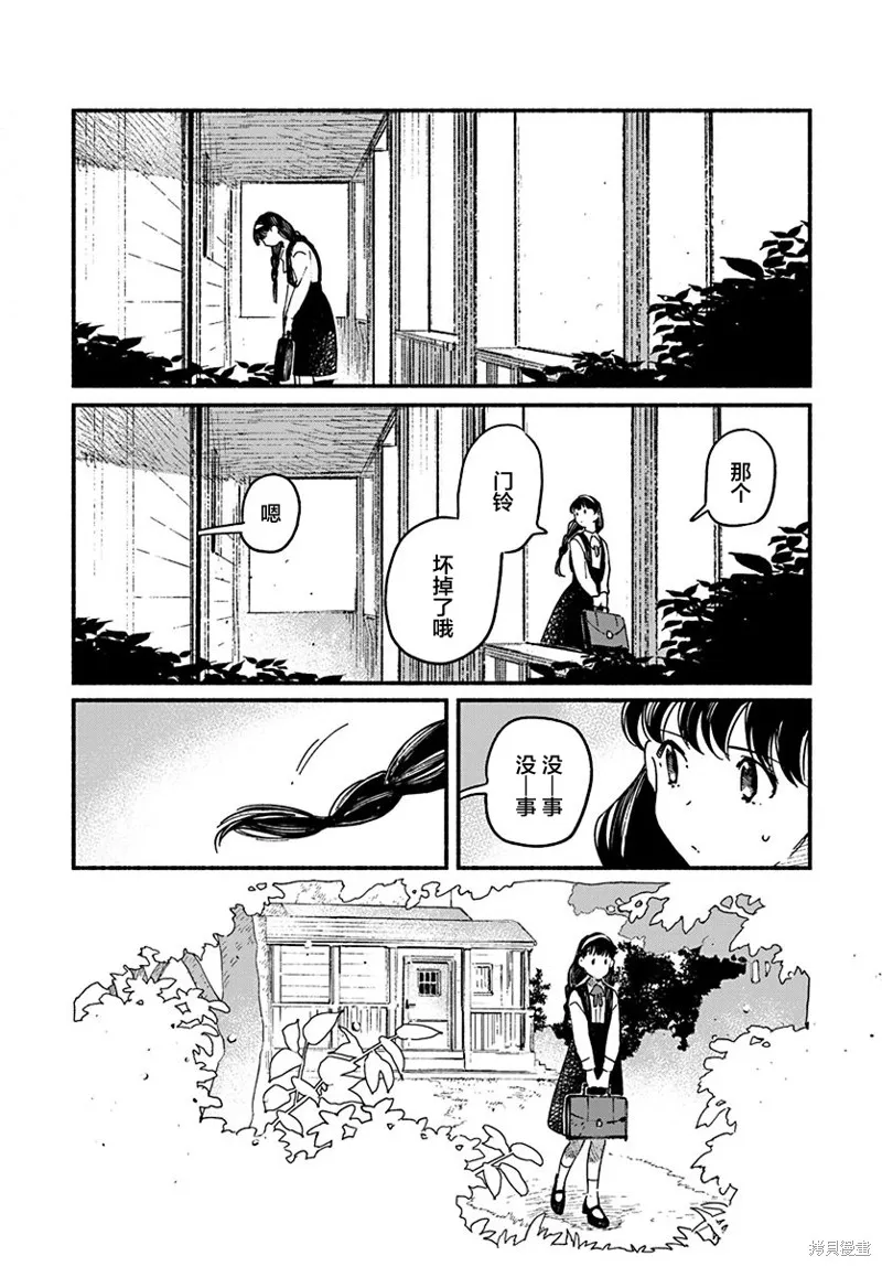 破滅的戀人,第01话,第16张