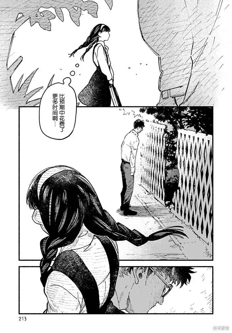 破滅的戀人,第01话,第17张
