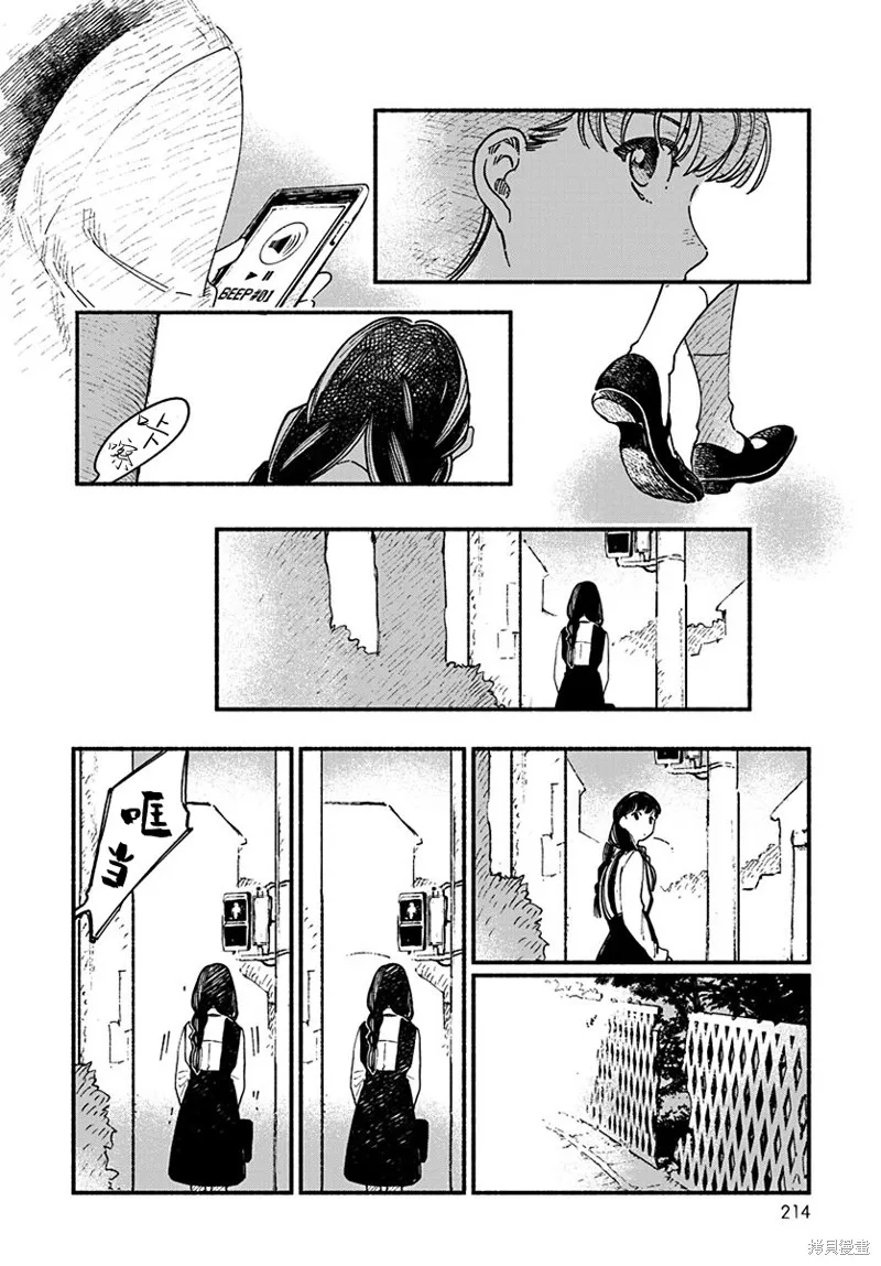 破滅的戀人,第01话,第18张