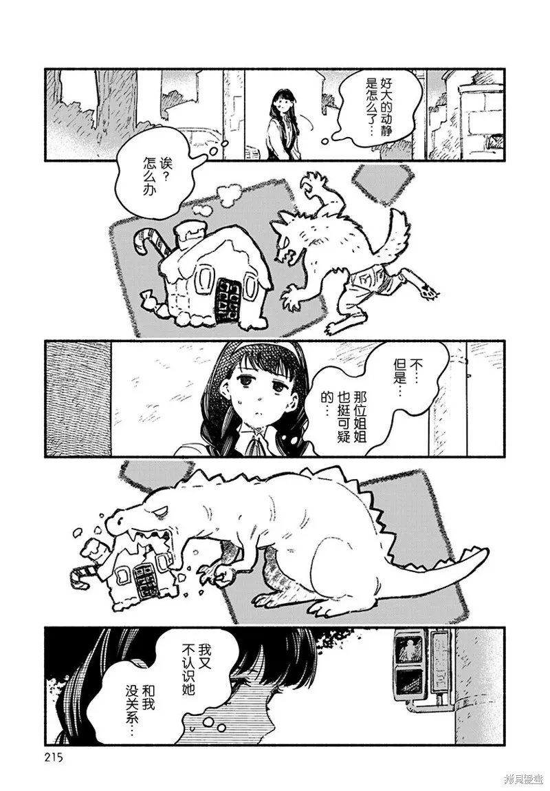 破滅的戀人,第01话,第19张