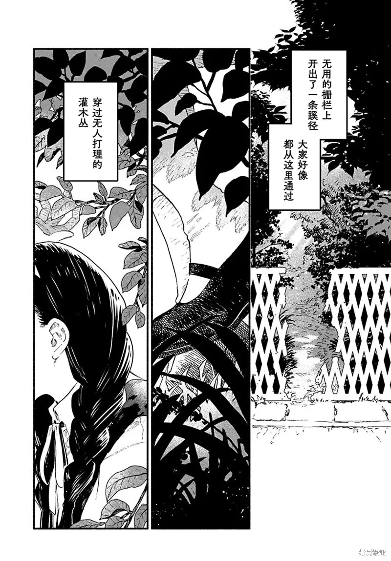破滅的戀人,第01话,第2张