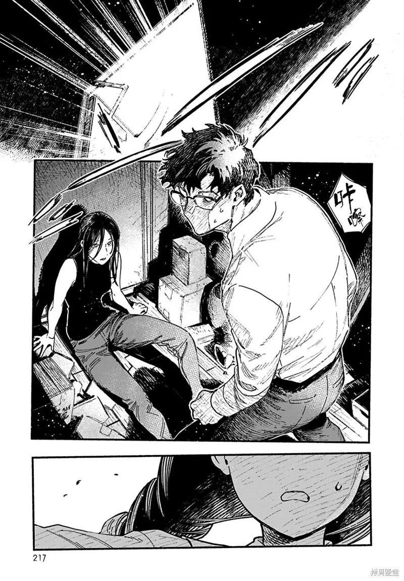破滅的戀人,第01话,第21张