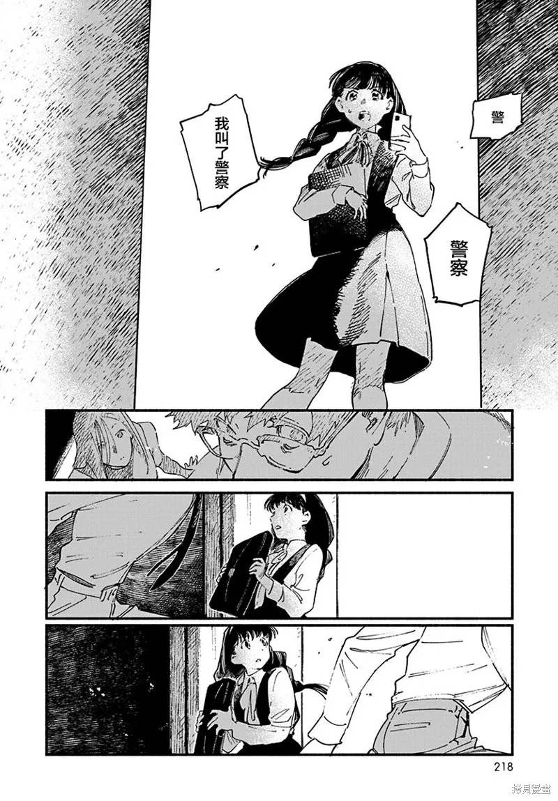 破滅的戀人,第01话,第22张