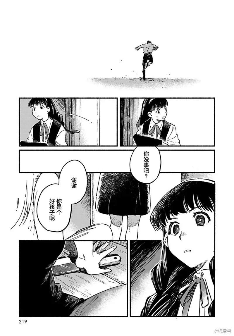 破滅的戀人,第01话,第23张