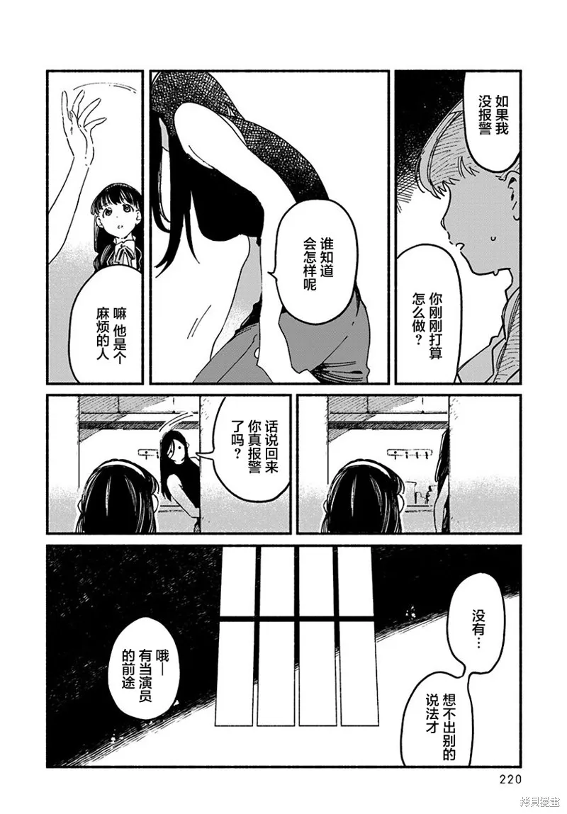 破滅的戀人,第01话,第24张