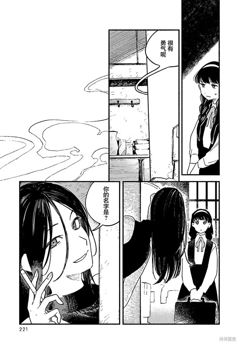破滅的戀人,第01话,第25张