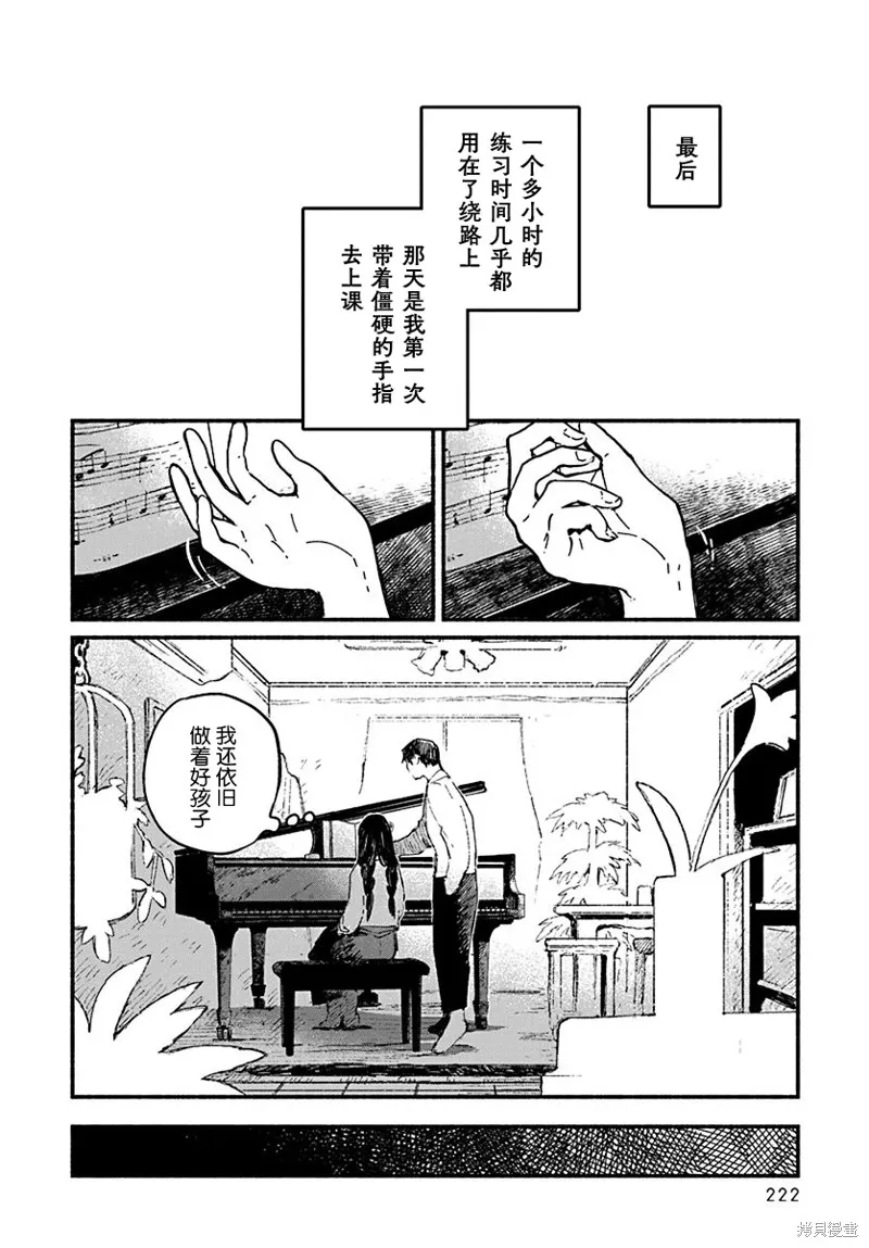 破滅的戀人,第01话,第26张