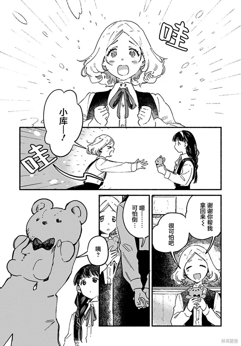 破滅的戀人,第01话,第27张