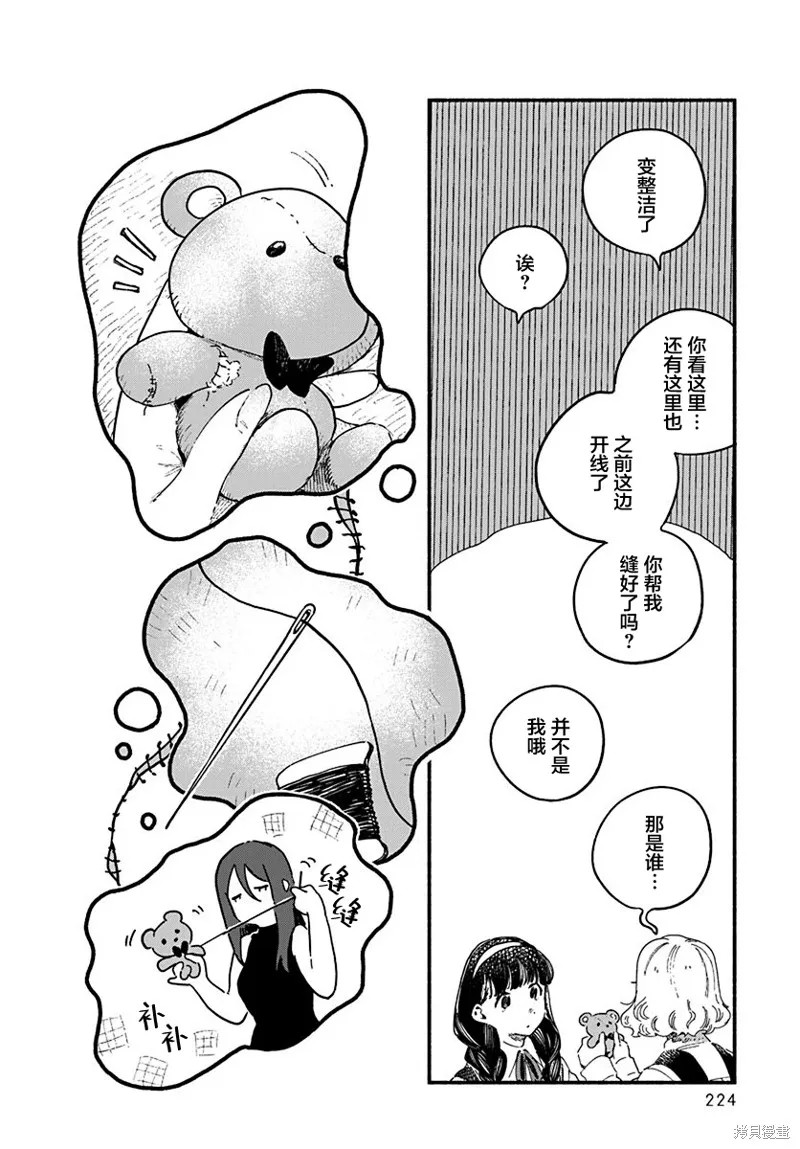 破滅的戀人,第01话,第28张