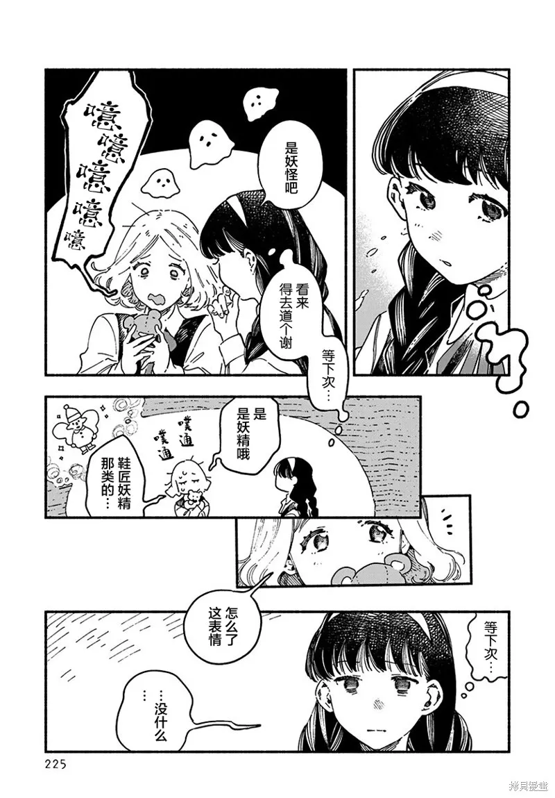 破滅的戀人,第01话,第29张