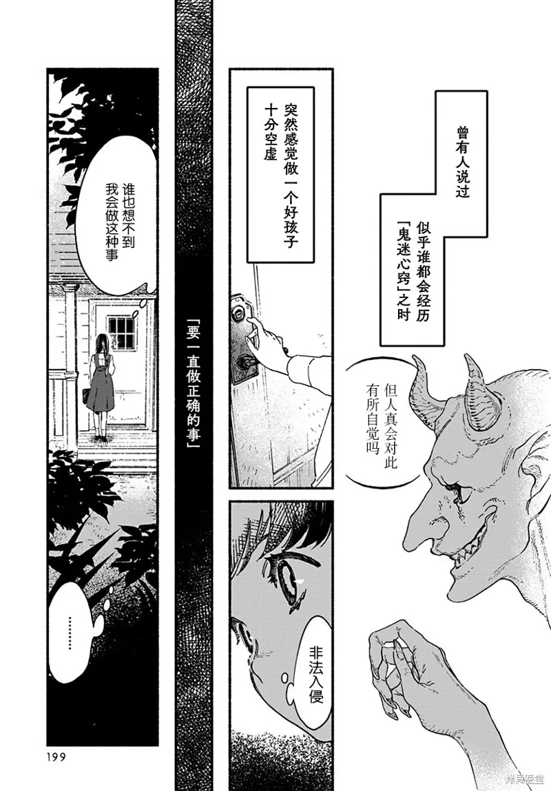 破滅的戀人,第01话,第3张