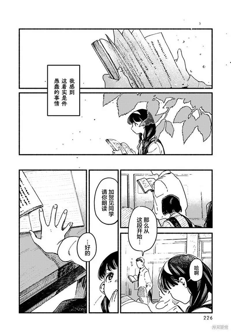 破滅的戀人,第01话,第30张