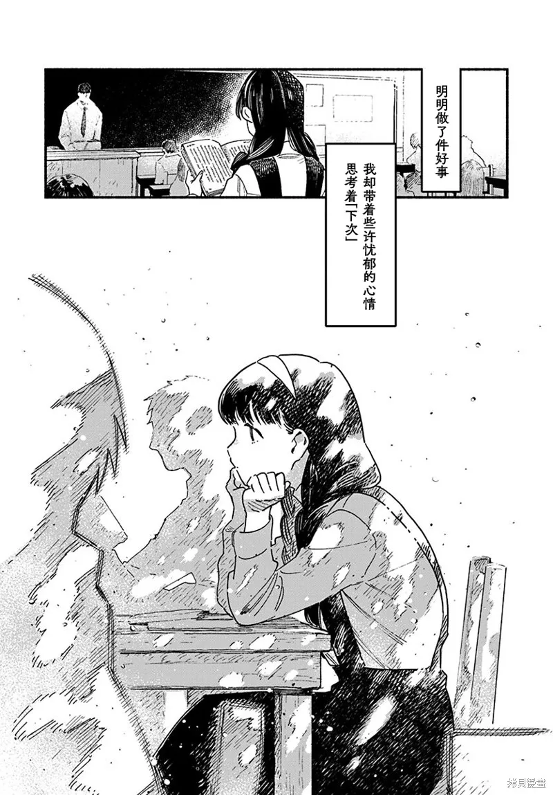 破滅的戀人,第01话,第31张