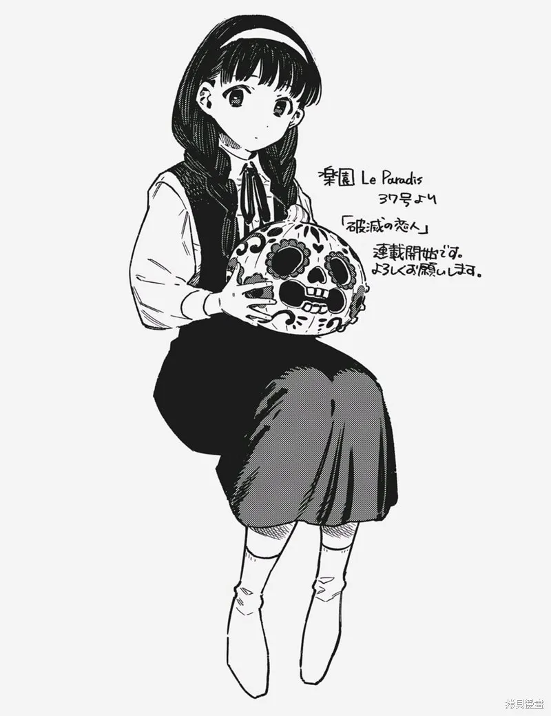 破滅的戀人,第01话,第34张
