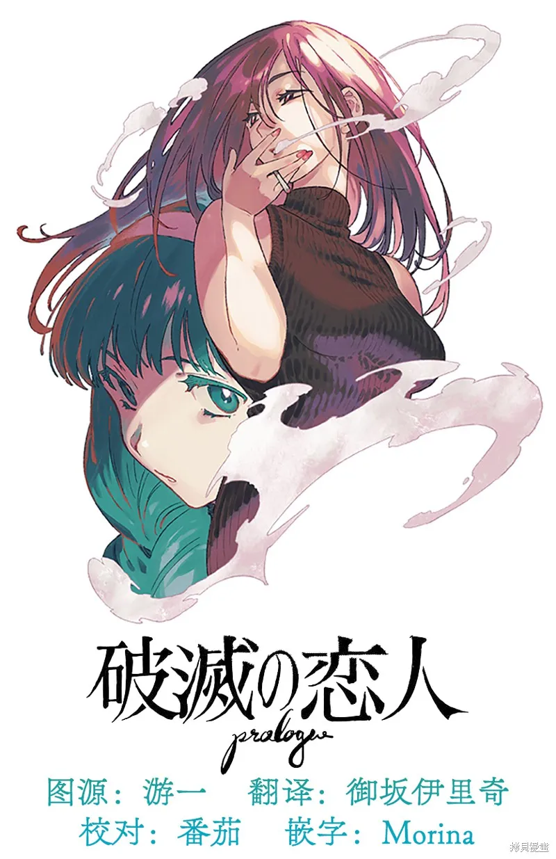 破滅的戀人,第01话,第36张