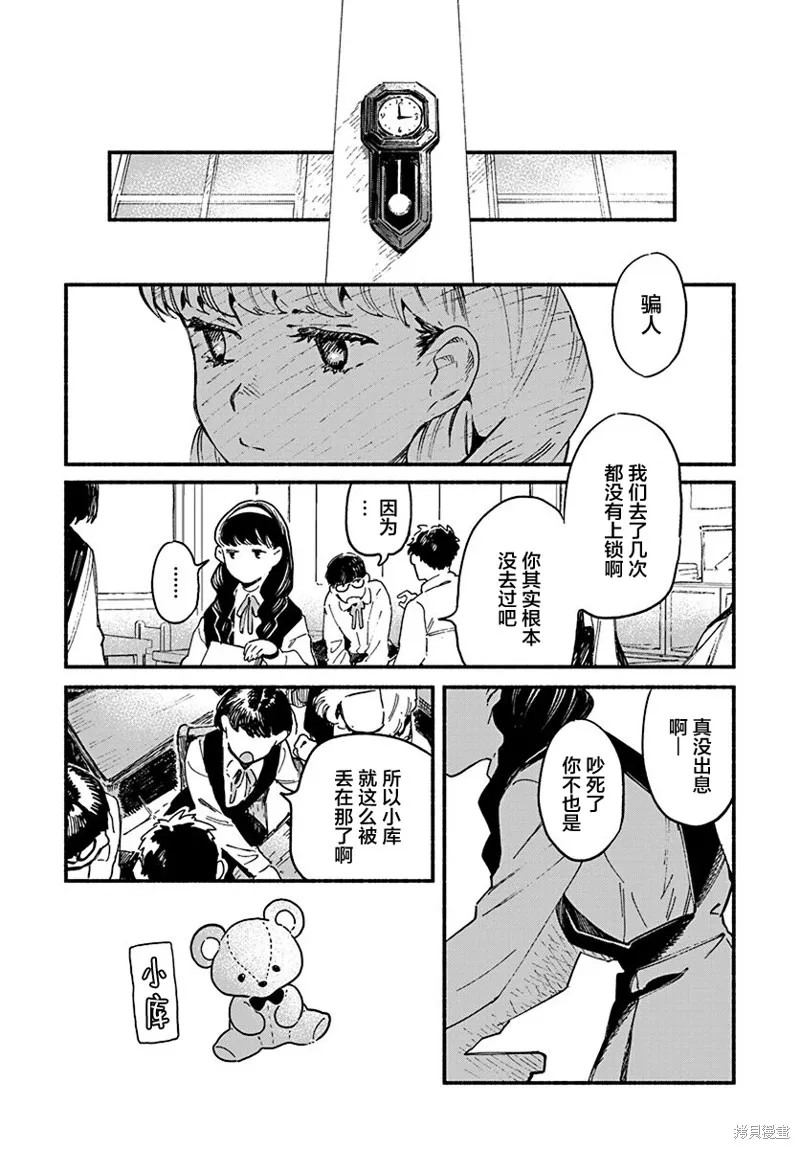 破滅的戀人,第01话,第5张